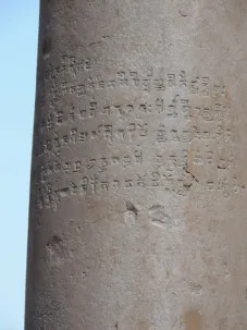 The inscription on the Iron Pillar, still unrusted despite being 1600 years old. It mentions Chandragupta's conquest of Bengal.